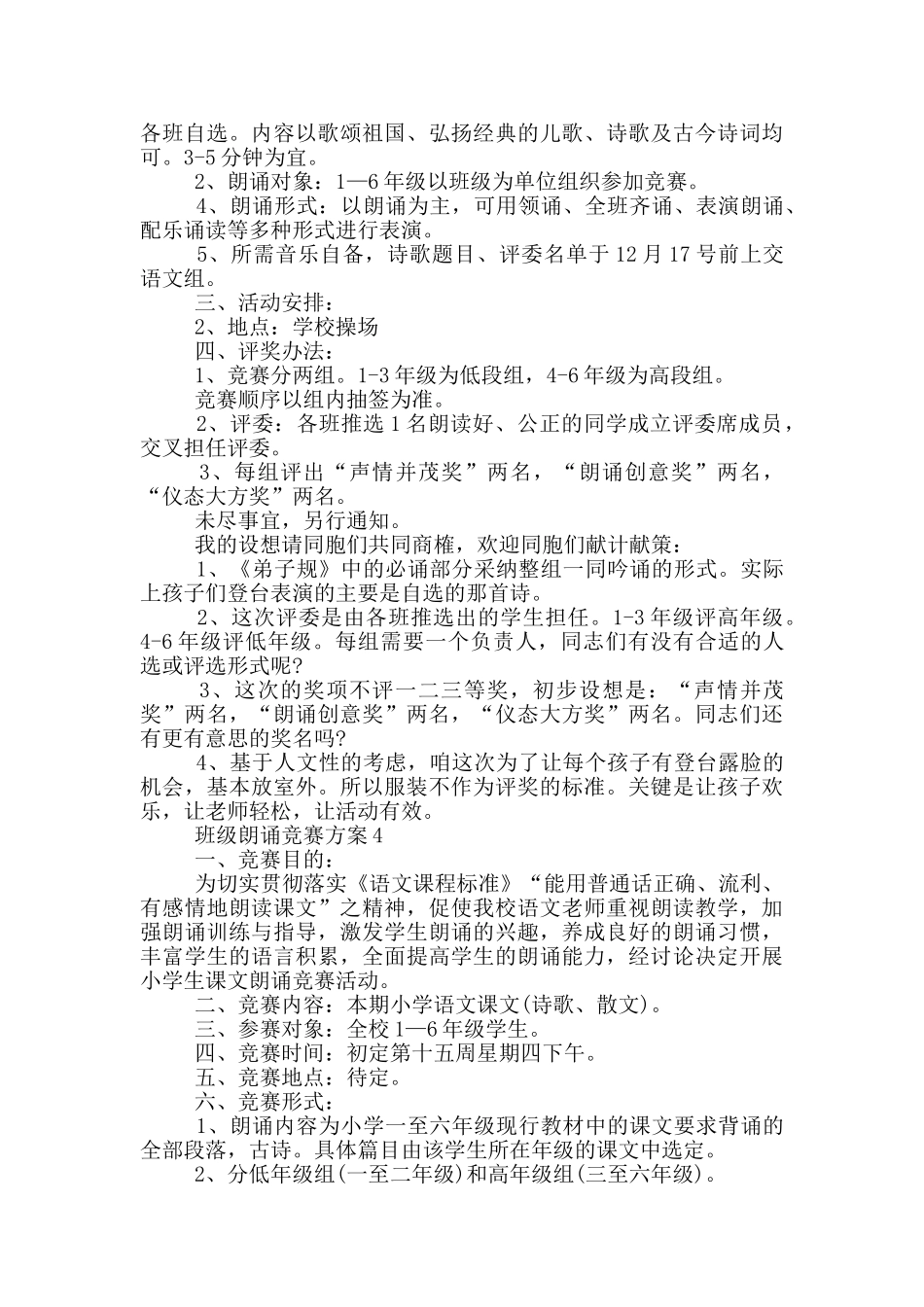 班级朗诵比赛方案5篇_第3页