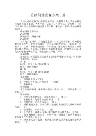 班级朗诵比赛方案5篇