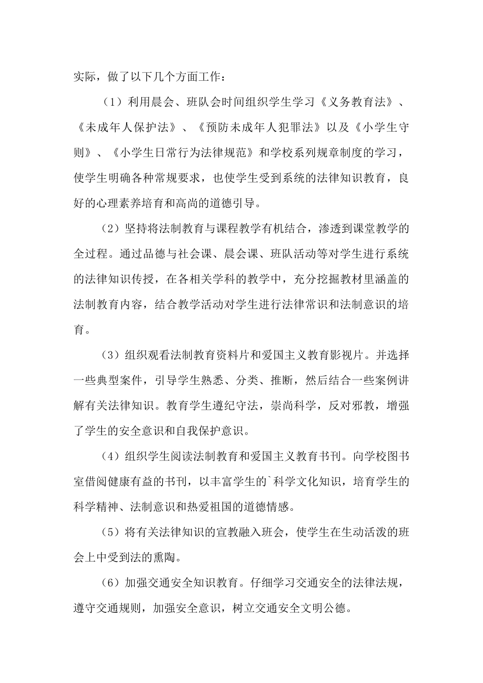 班级法制教育工作总结5篇_第3页
