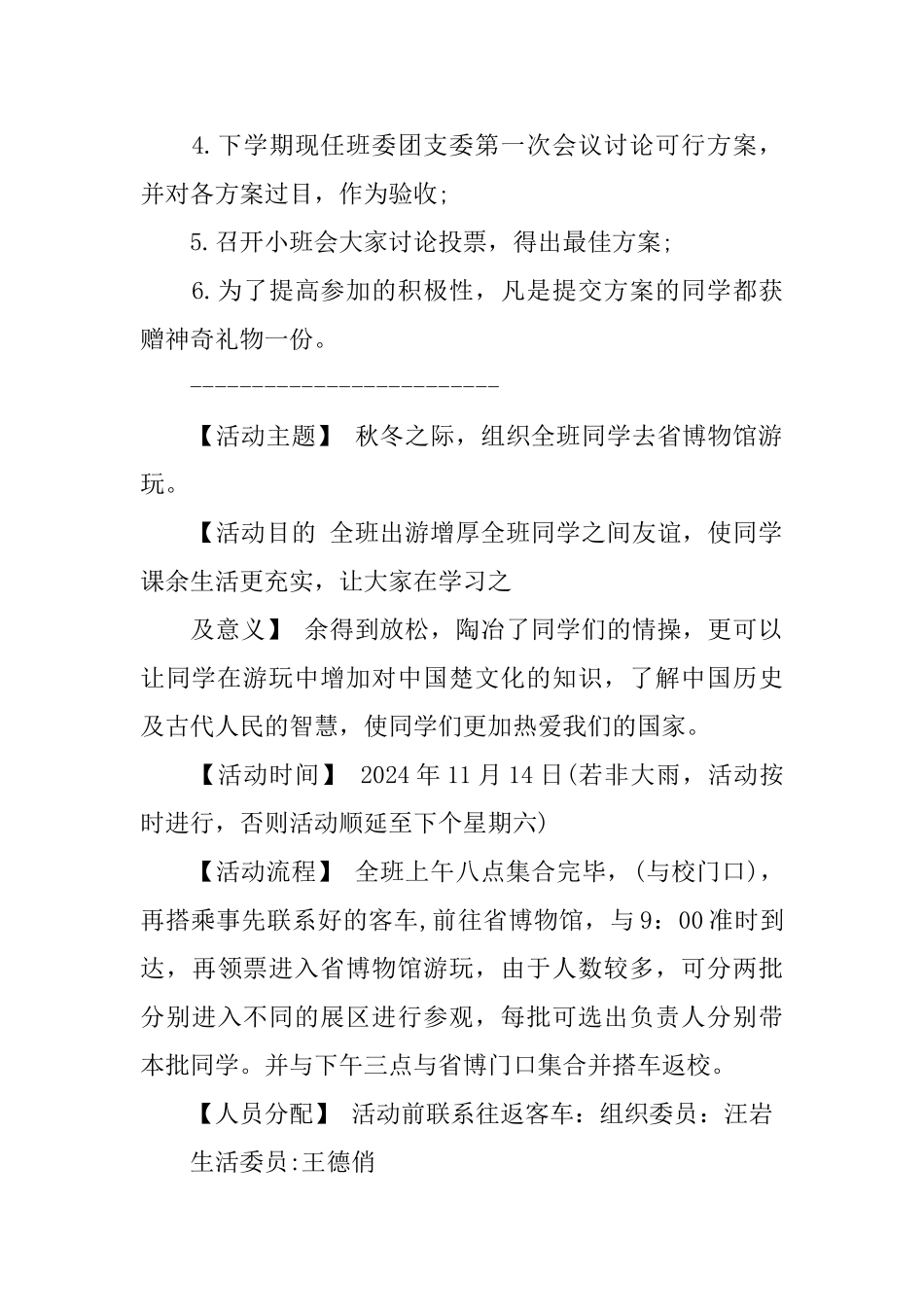 班级活动策划书_第2页