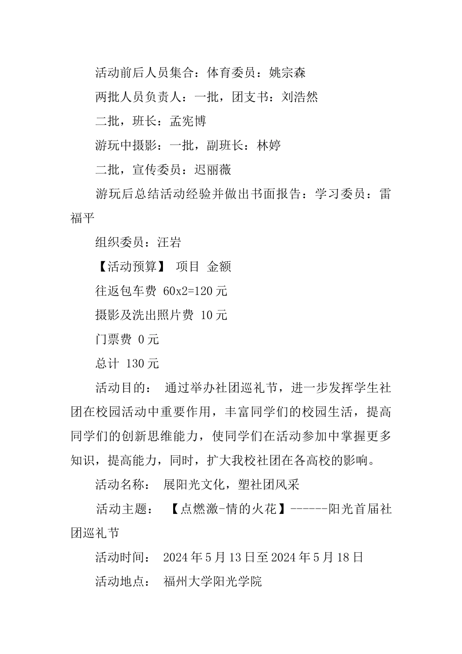 班级活动策划书_第3页