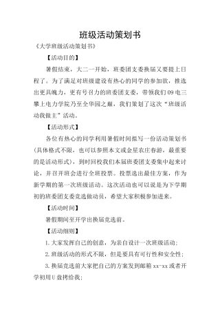 班级活动策划书