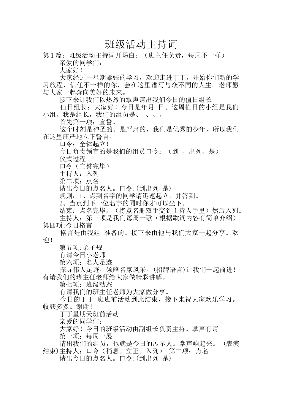 班级活动主持词_第1页