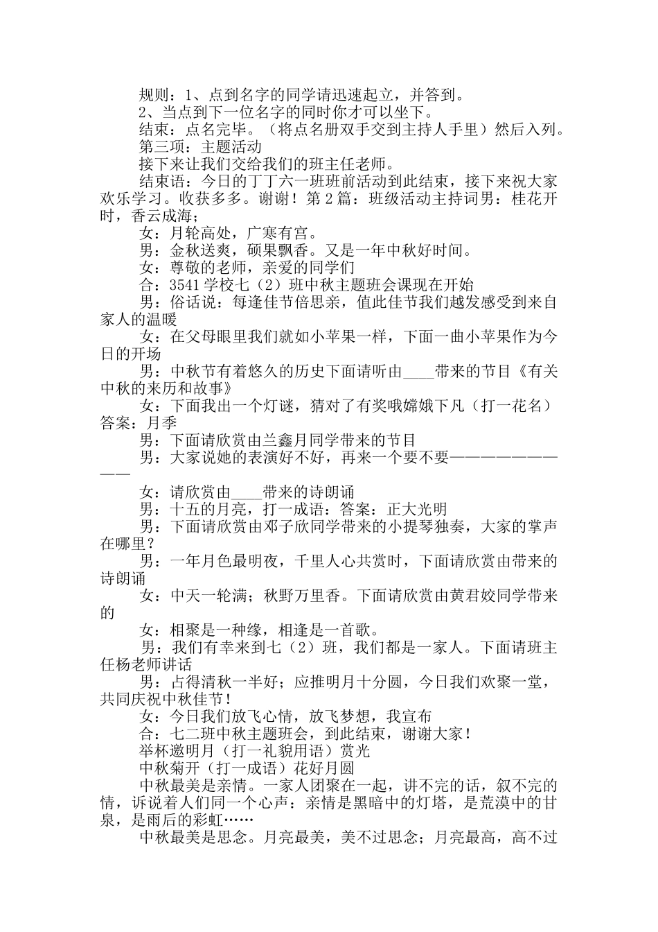 班级活动主持词_第2页