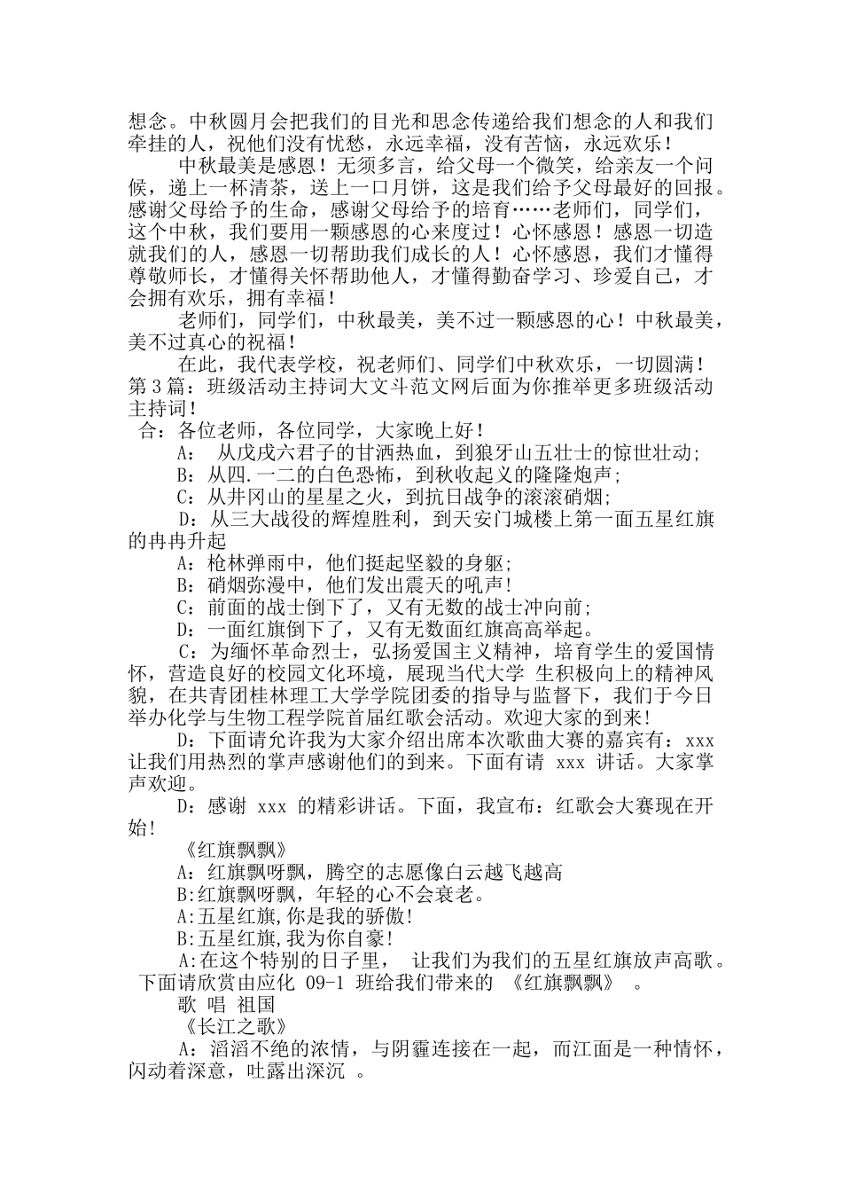 班级活动主持词_第3页