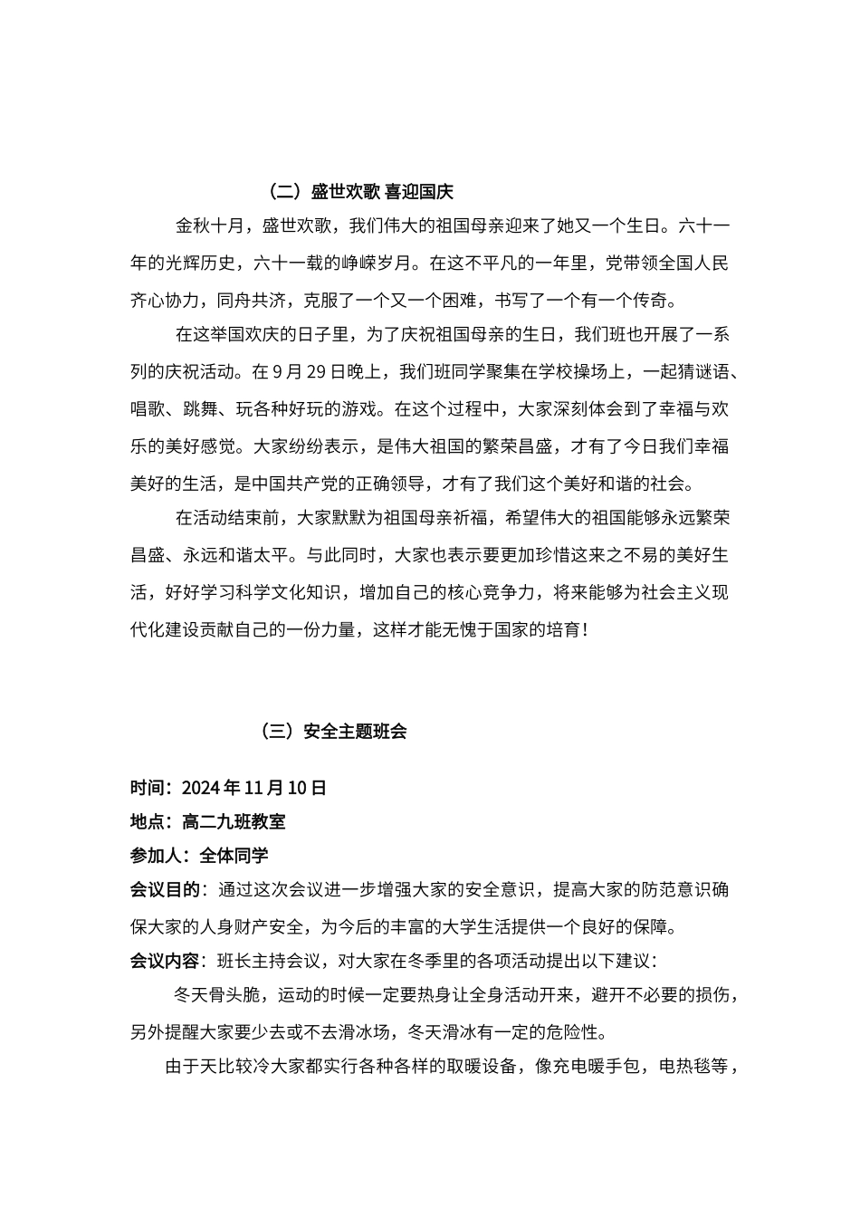 班级活动记录_第2页