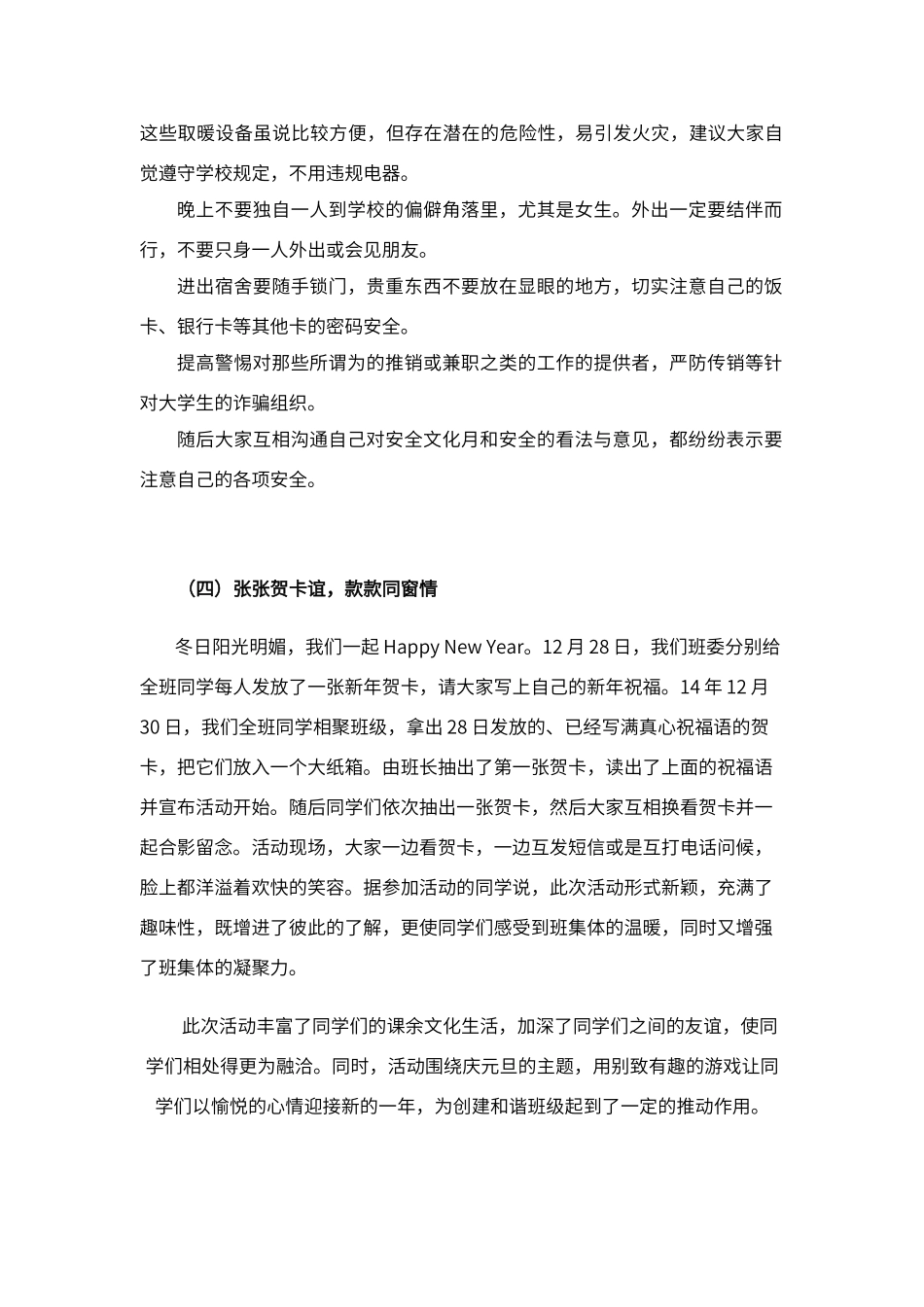 班级活动记录_第3页