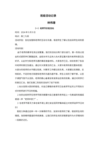 班级活动记录