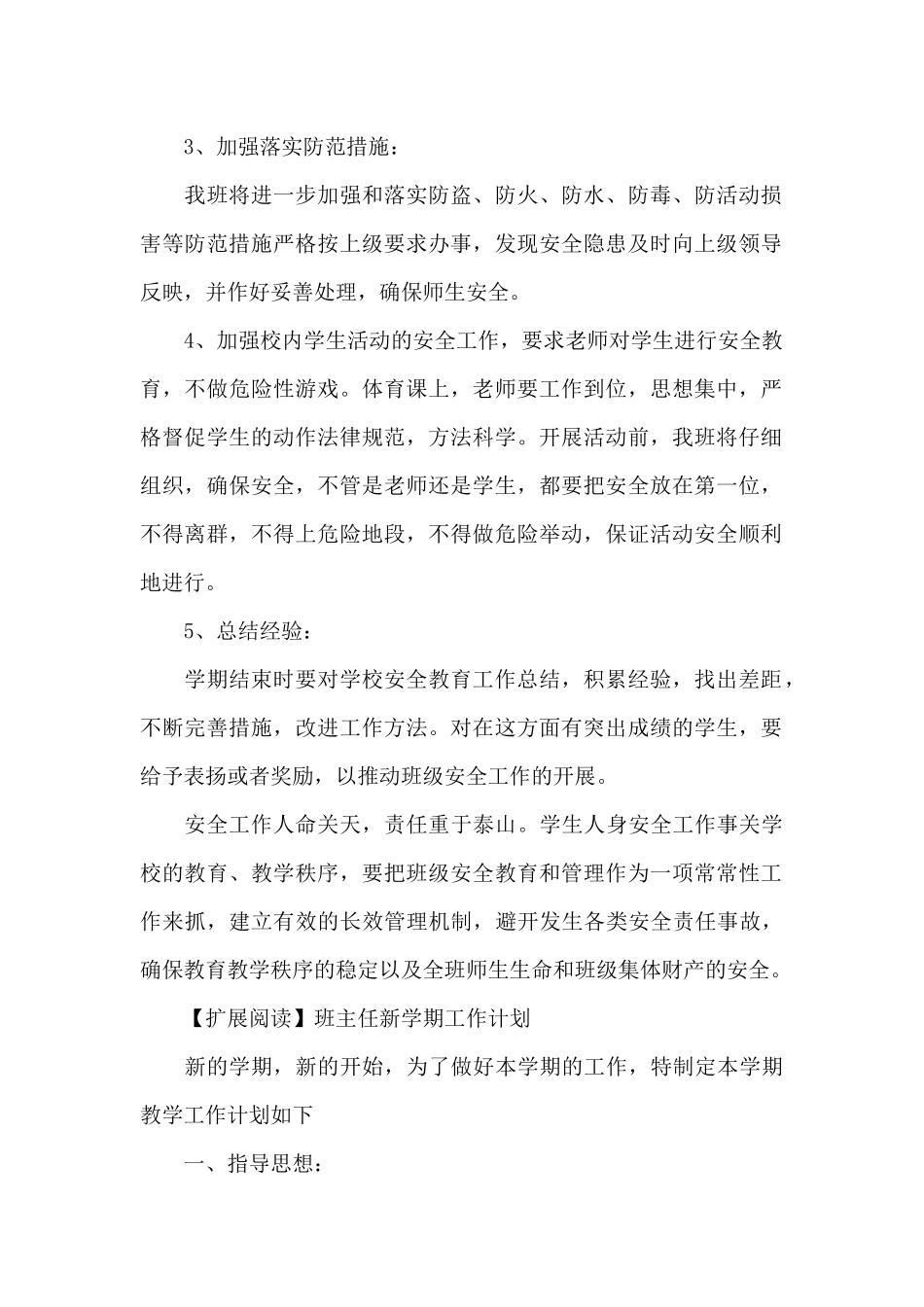 班级消防安全教学计划_第2页