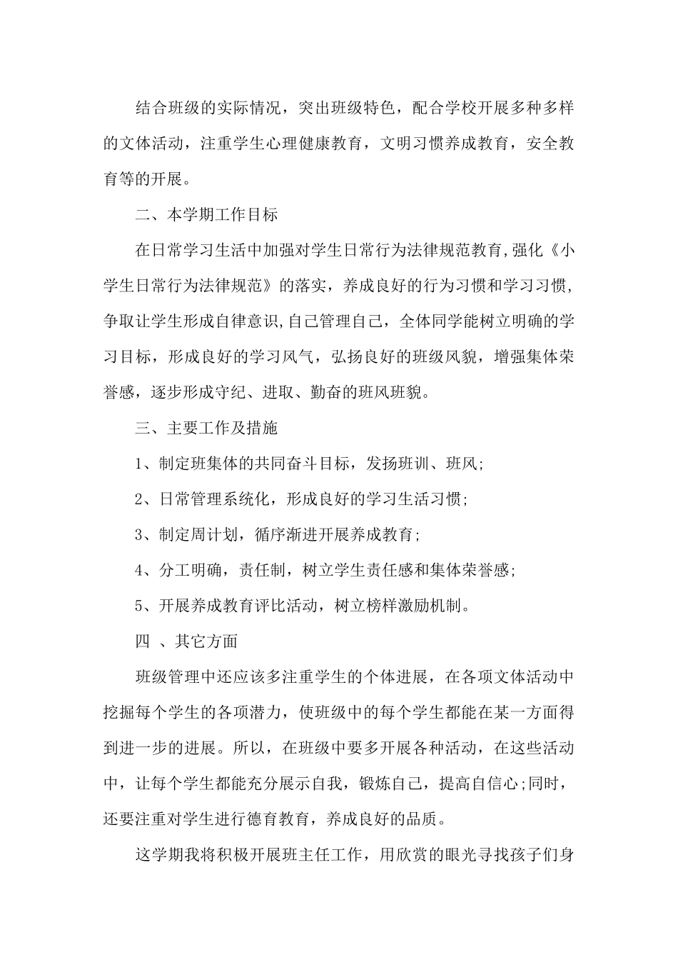 班级消防安全教学计划_第3页