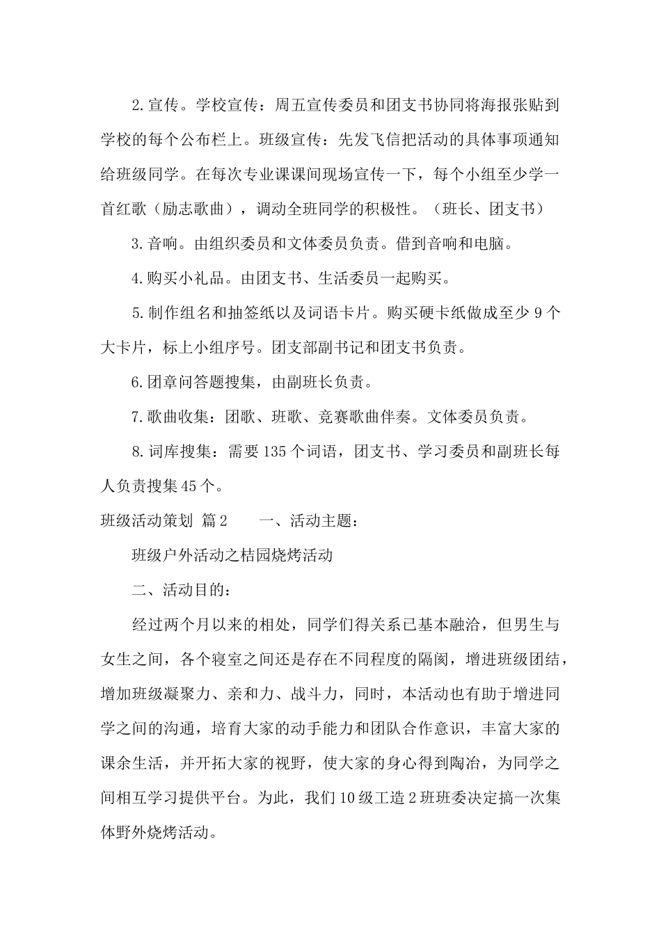班级活动策划集合十篇_第2页
