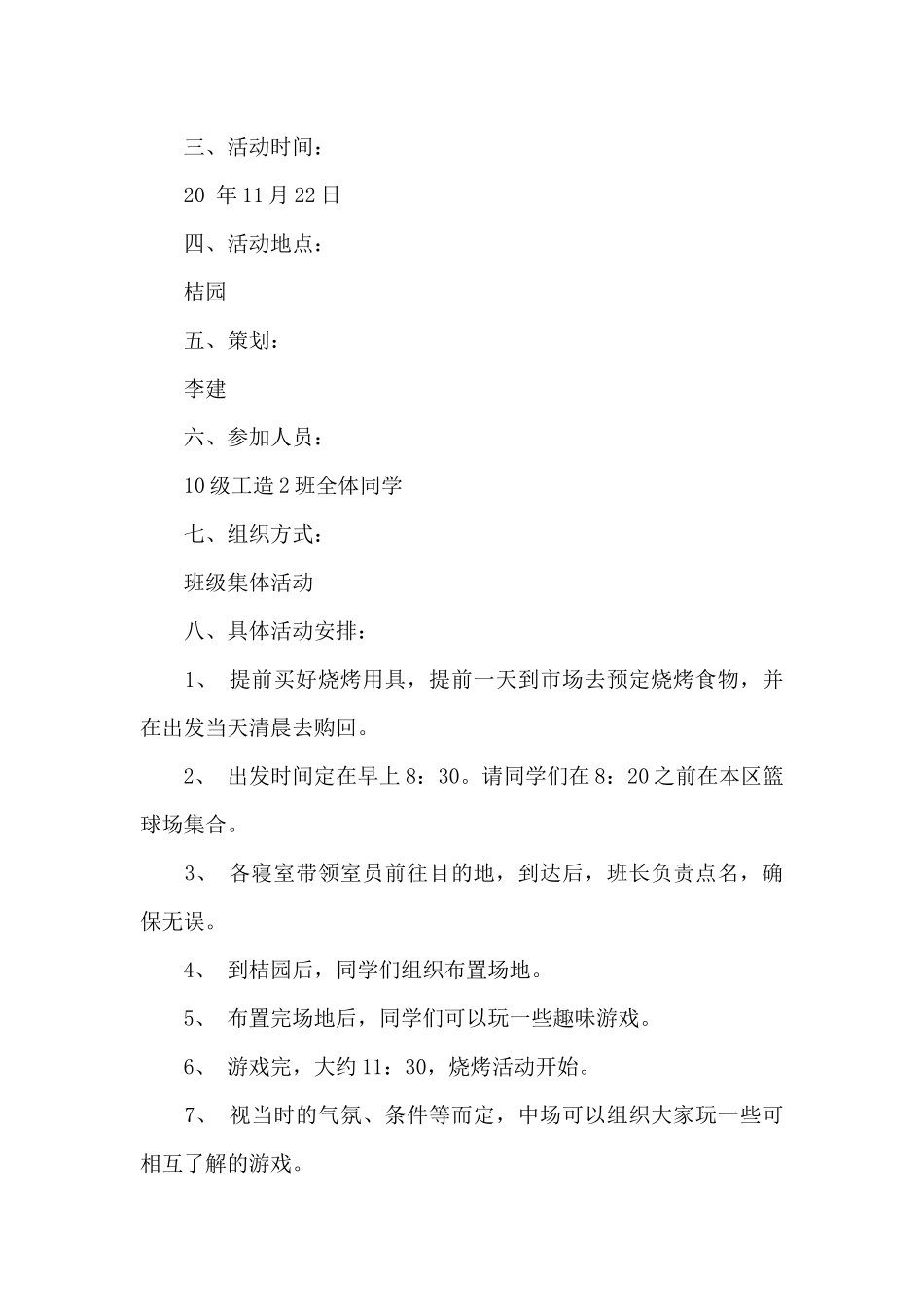 班级活动策划集合十篇_第3页