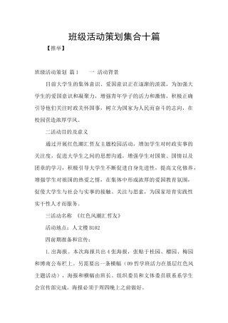 班级活动策划集合十篇