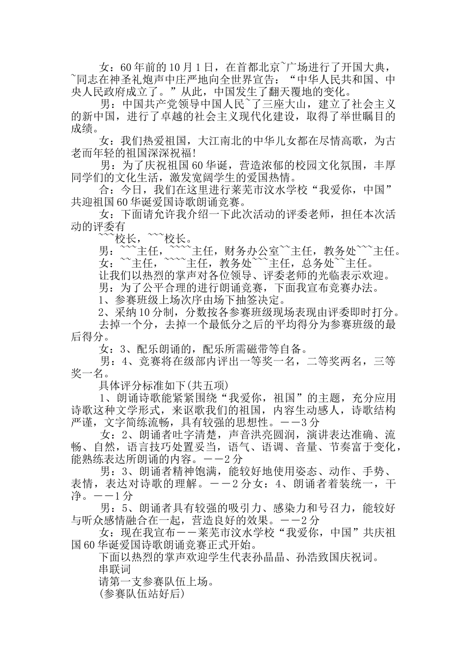 班级爱国朗诵比赛主持词开头语_第2页