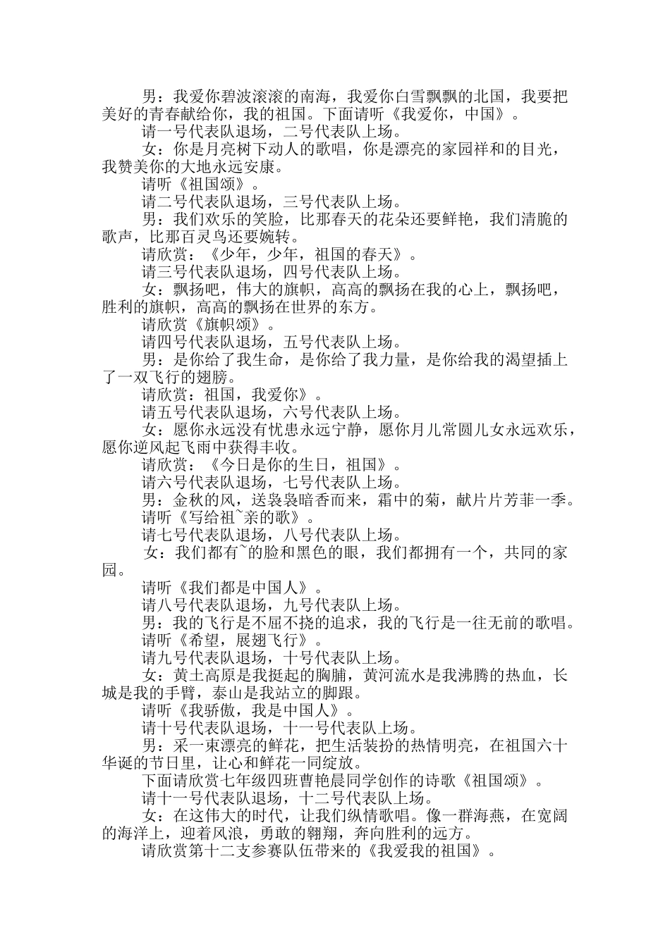 班级爱国朗诵比赛主持词开头语_第3页