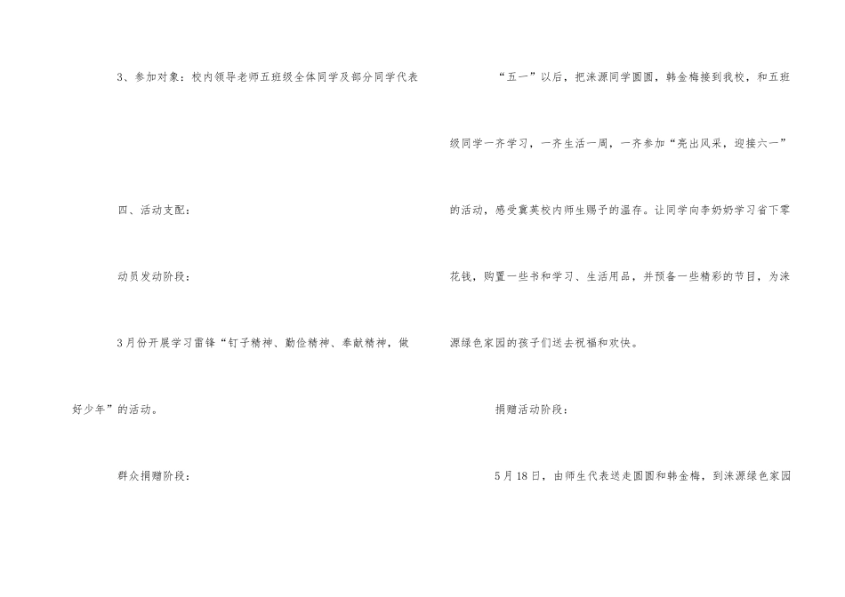 班级献爱心活动计划_第2页