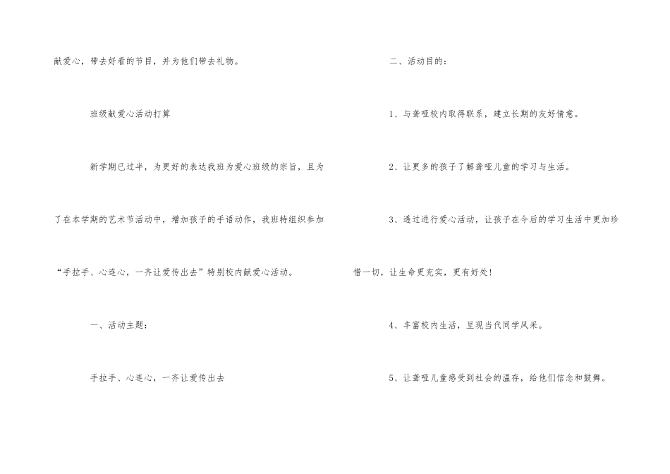 班级献爱心活动计划_第3页