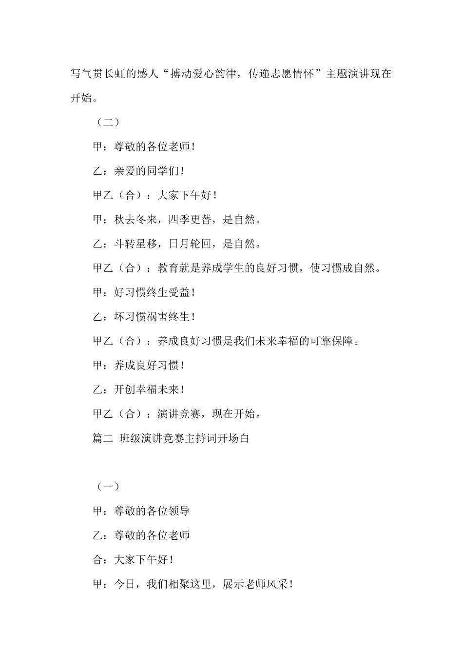 班级演讲比赛主持词开场白3篇最新_第2页