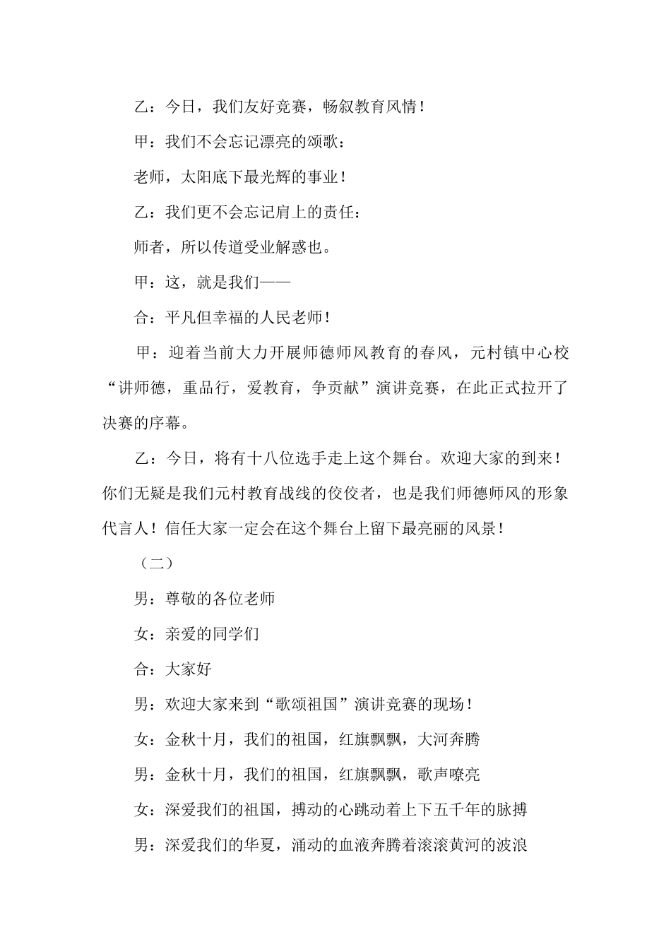 班级演讲比赛主持词开场白3篇最新_第3页