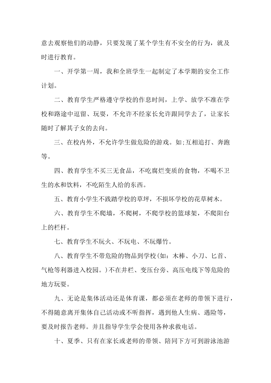班级暑假安全工作总结_第3页