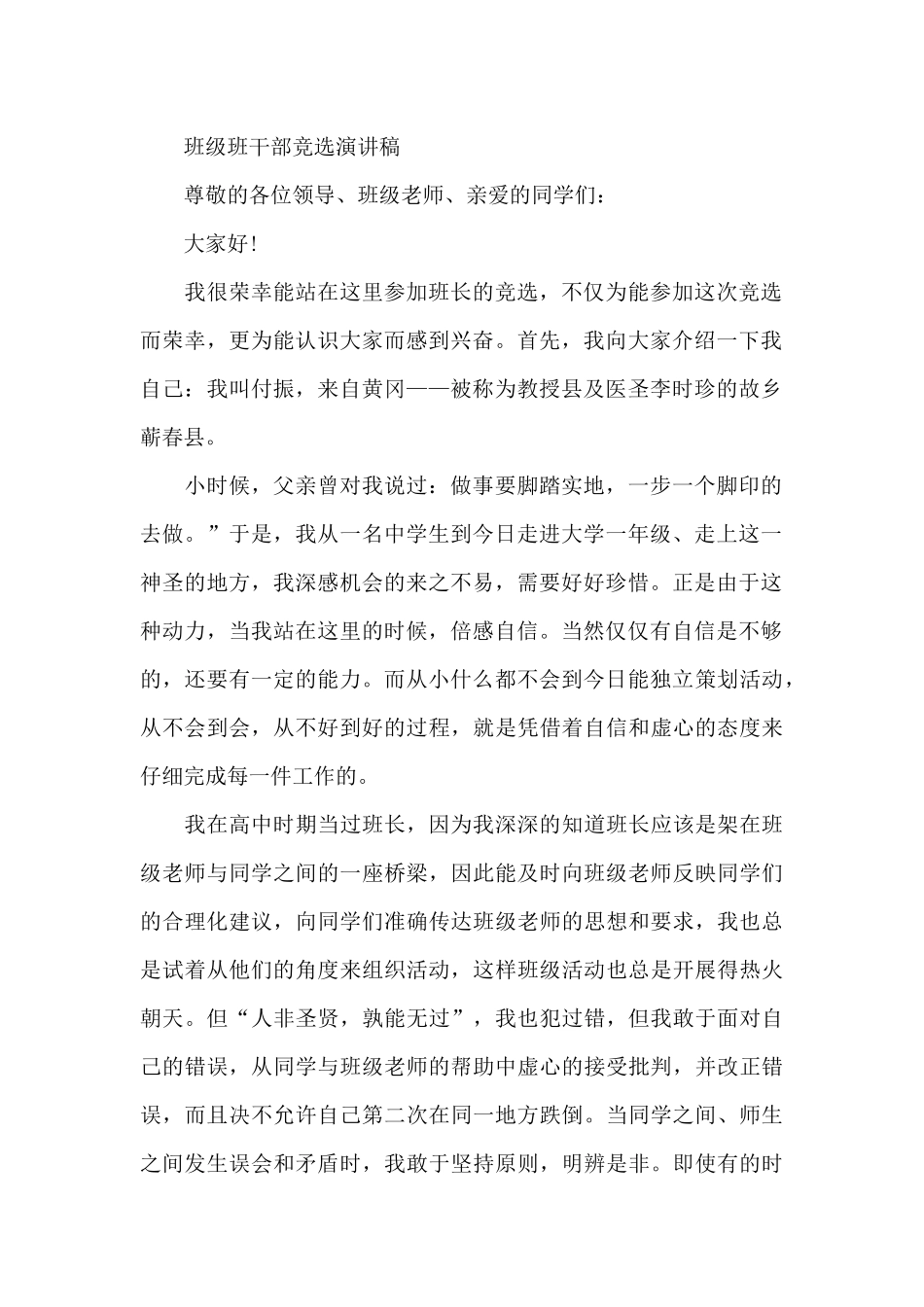 班级班干部竞选演讲稿_第2页