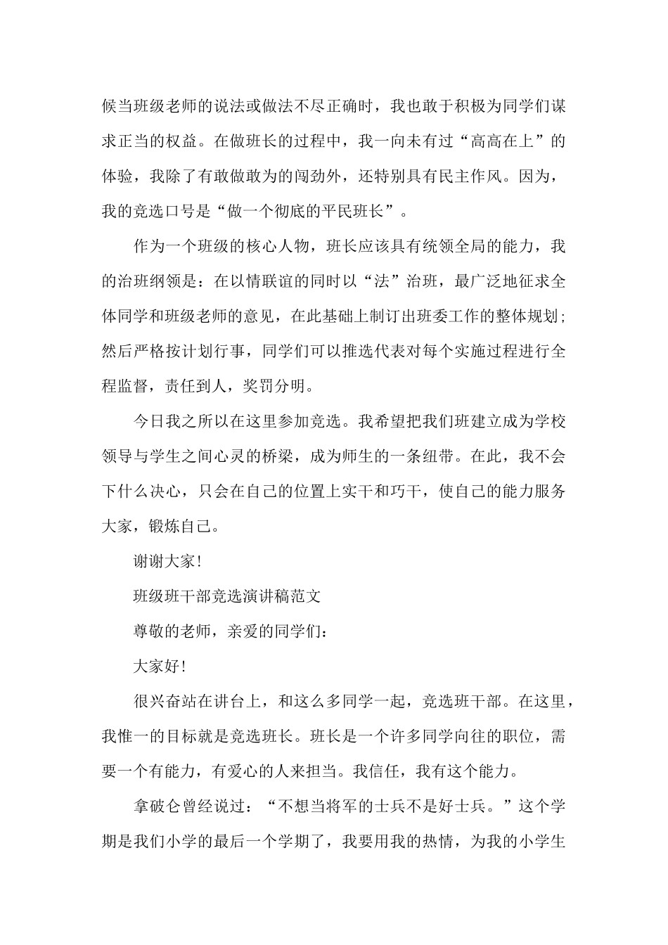 班级班干部竞选演讲稿_第3页