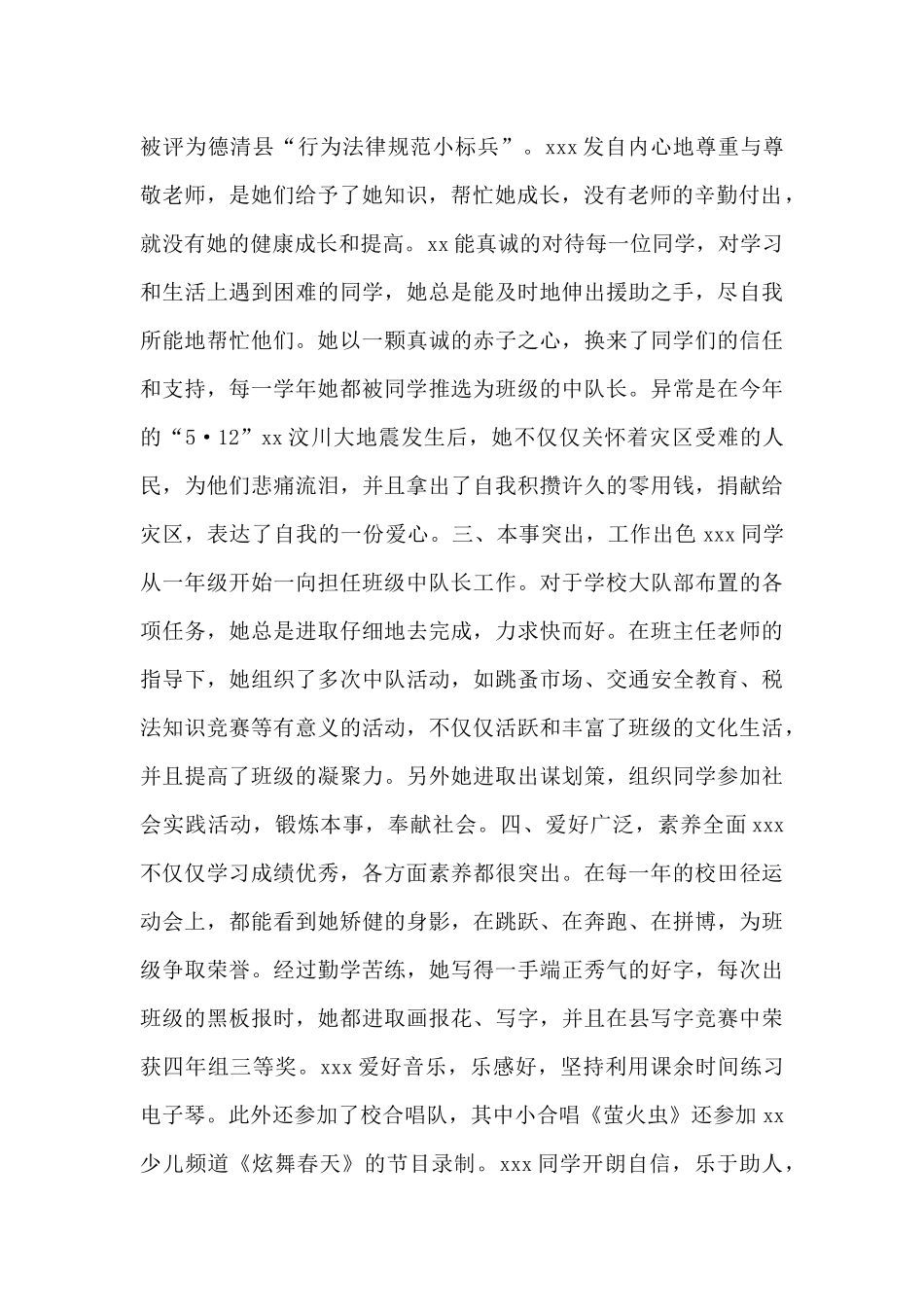 班级班干部竟选演讲稿8篇_第2页