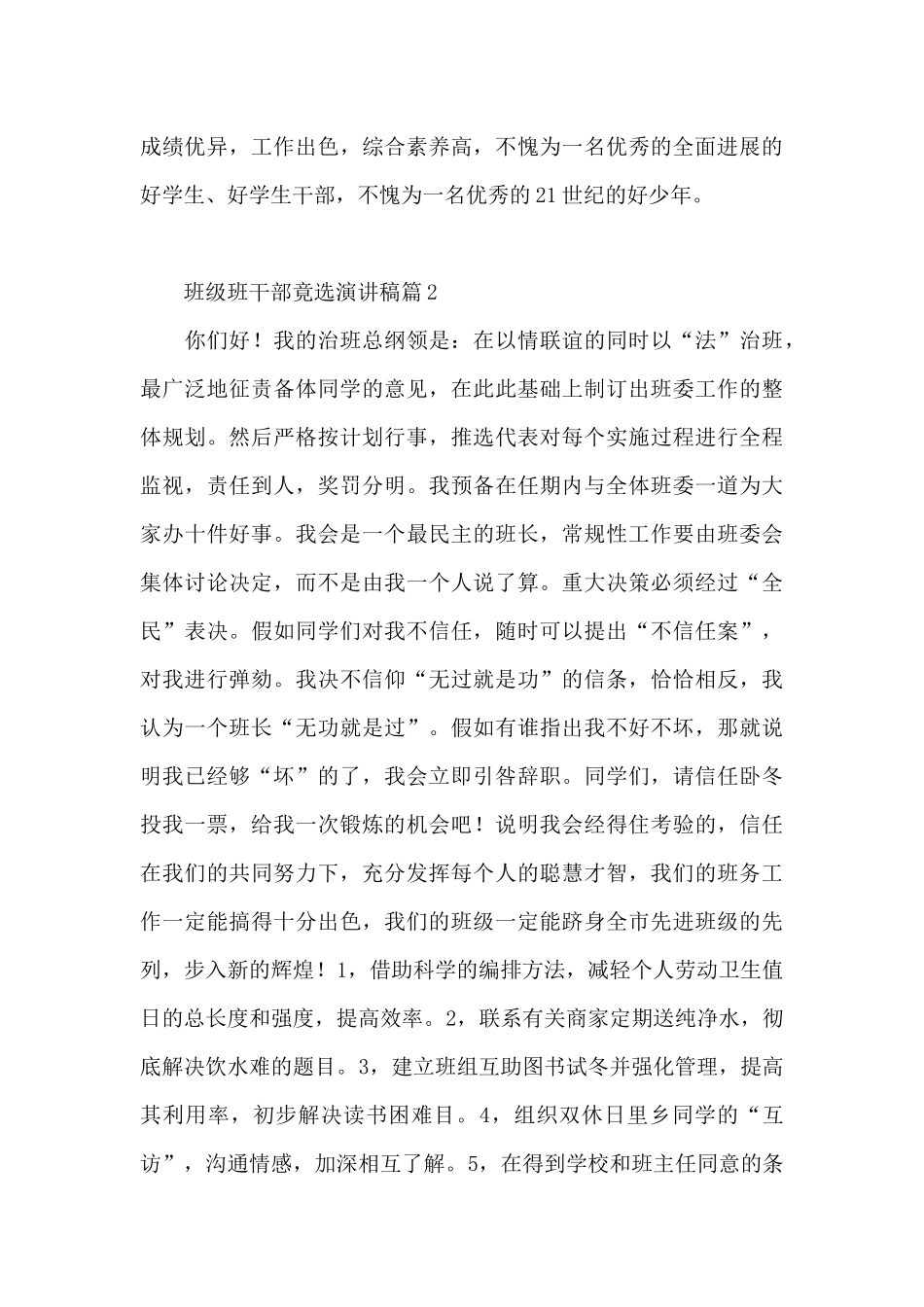 班级班干部竟选演讲稿8篇_第3页