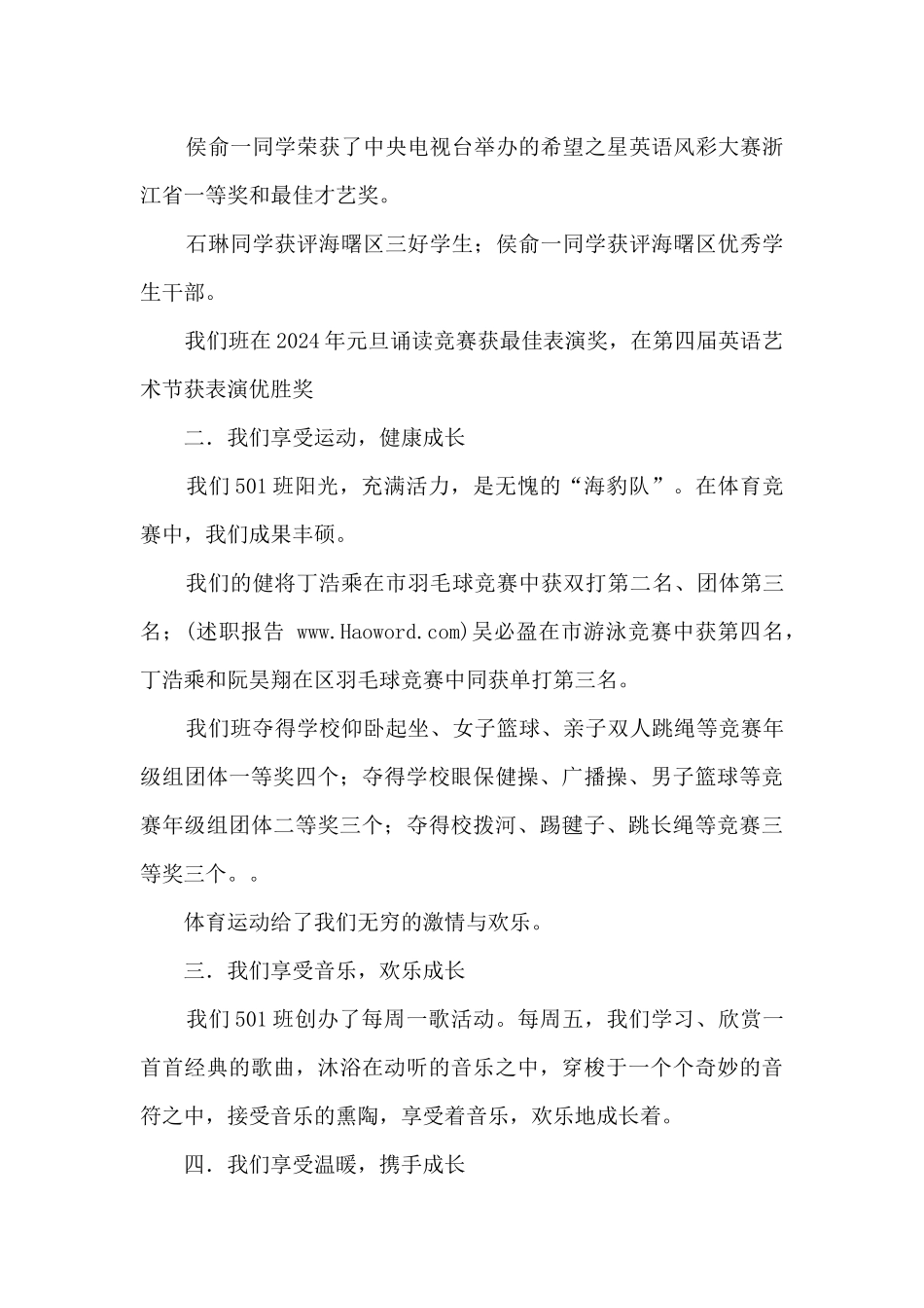 班级班委述职报告_第2页