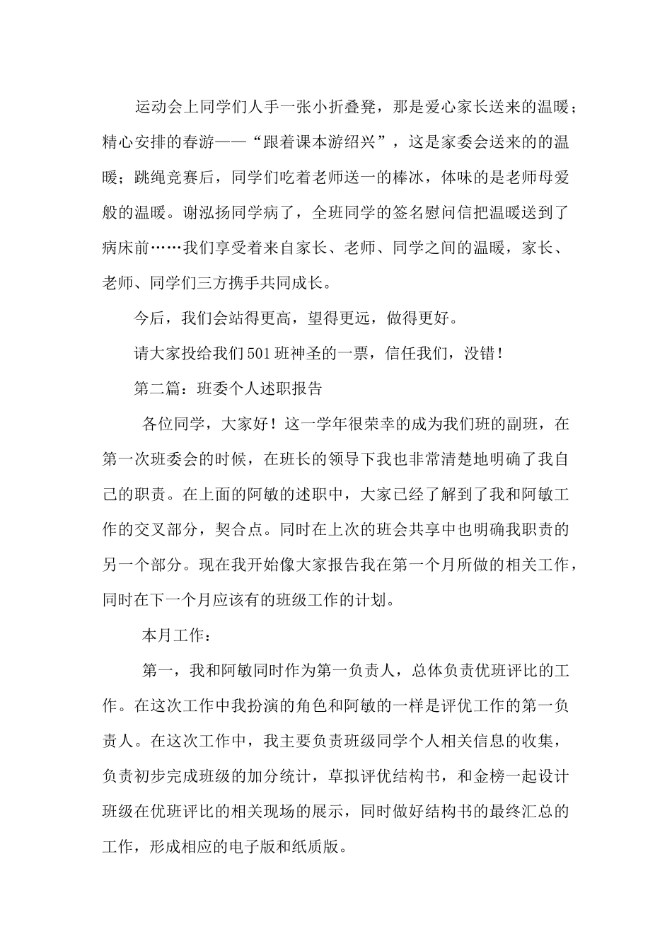 班级班委述职报告_第3页