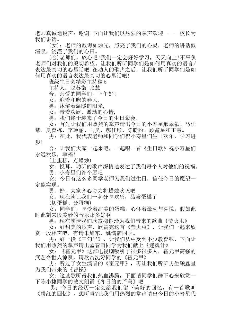 班级生日会精彩主持稿_第3页