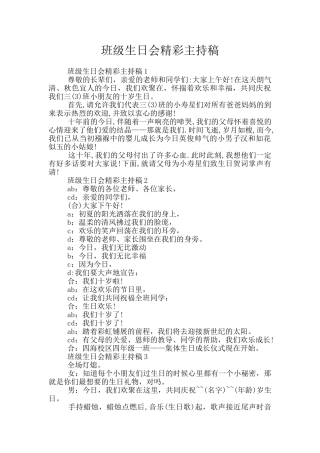 班级生日会精彩主持稿