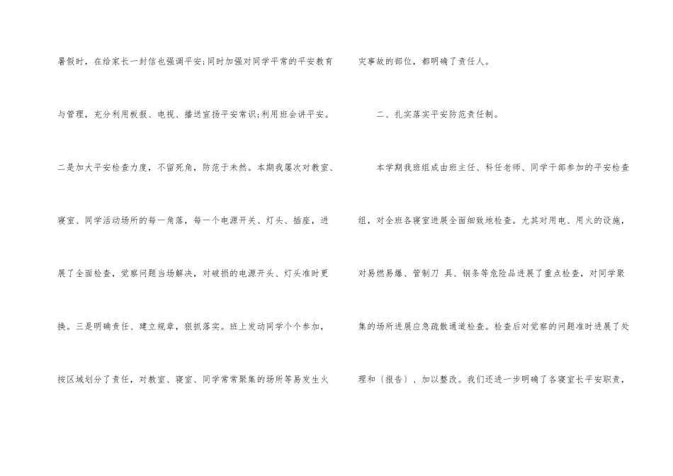 班级的工作总结模板思路10篇_第2页
