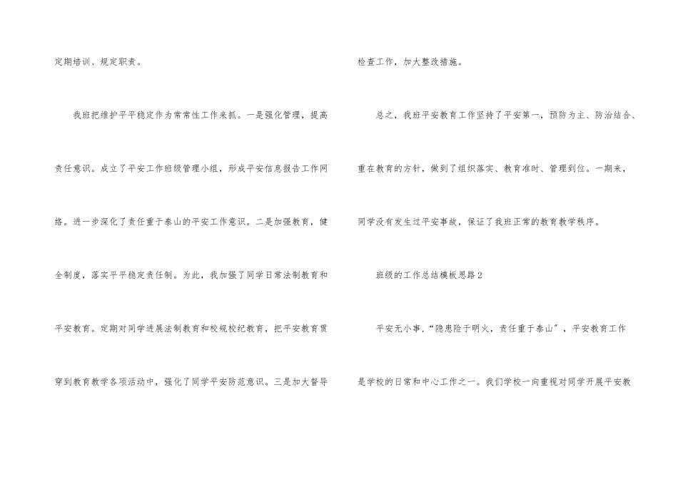 班级的工作总结模板思路10篇_第3页