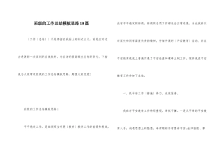 班级的工作总结模板思路10篇