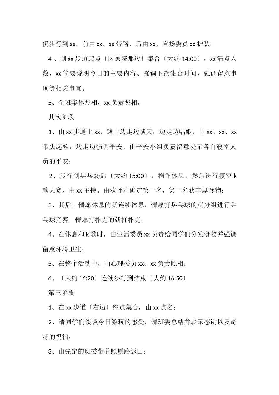 班级活动策划书15篇_第3页