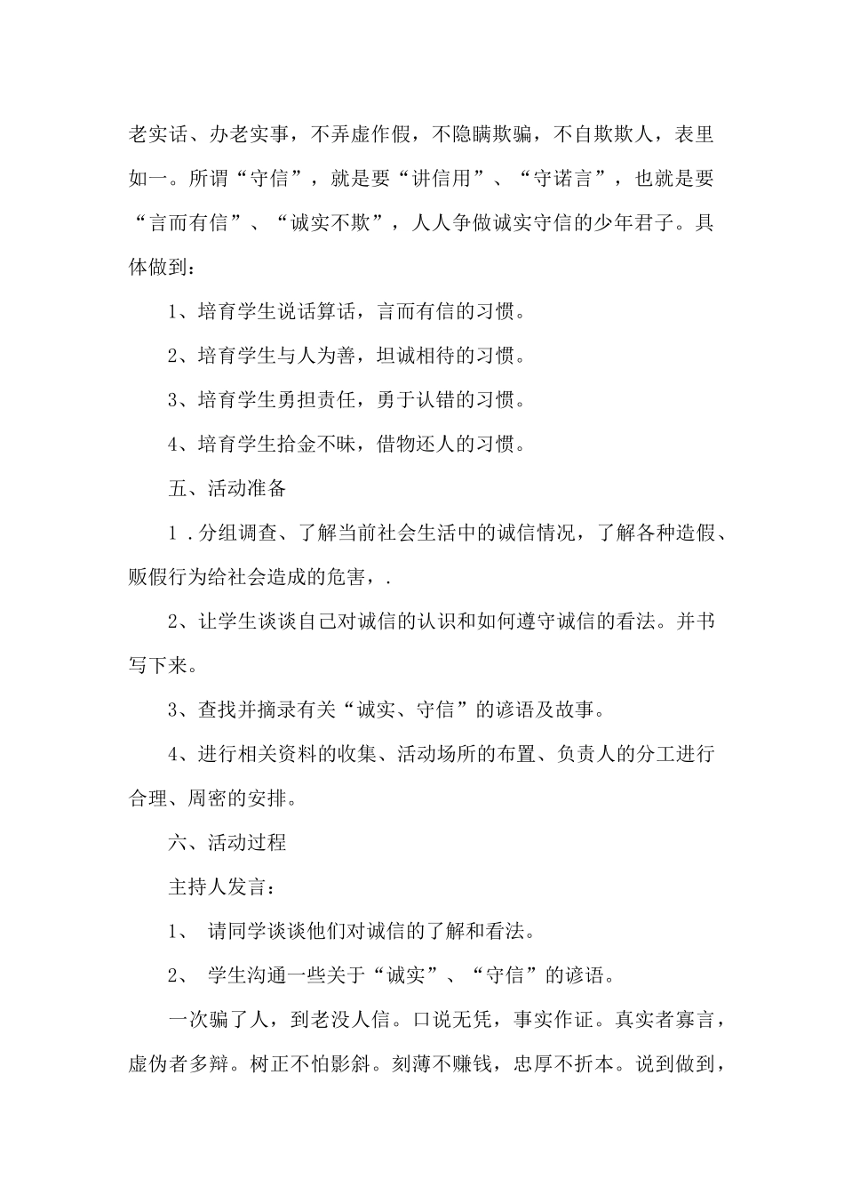 班级留守儿童活动方案_第2页