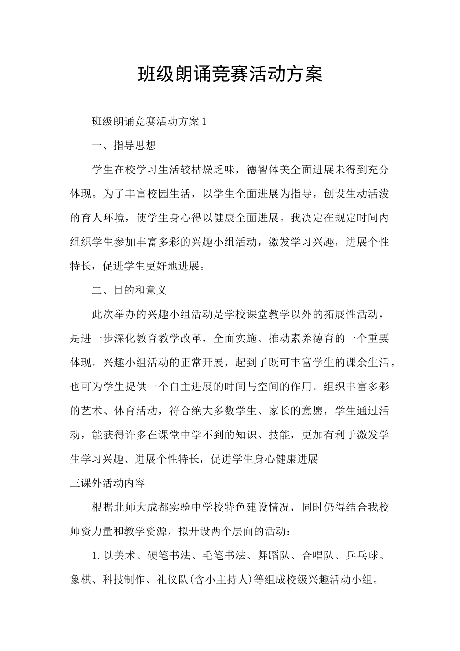 班级朗诵比赛活动方案_第1页