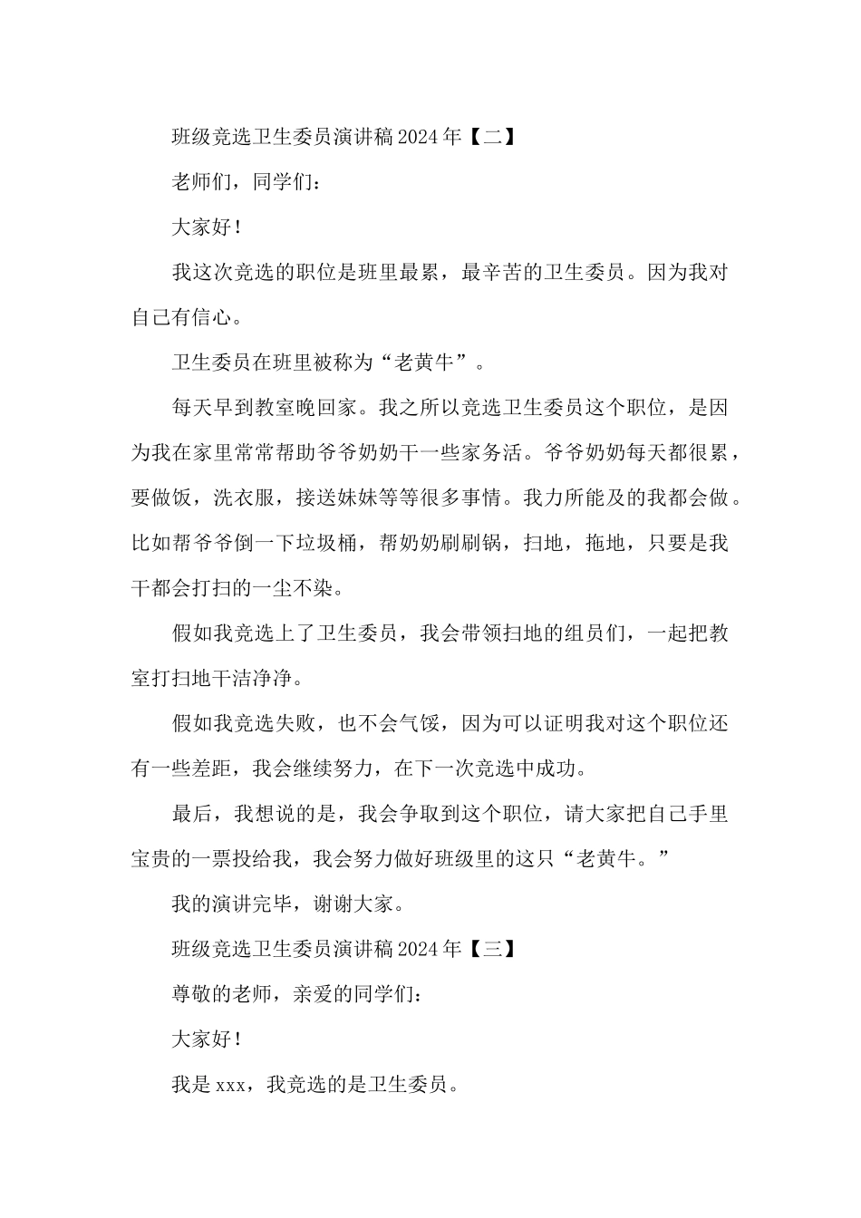 班级竞选卫生委员演讲稿2024年_第2页