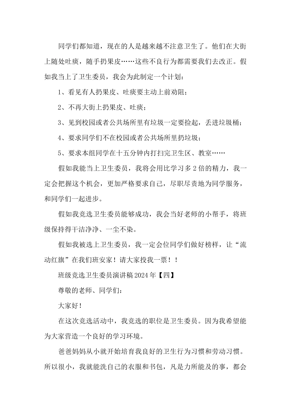 班级竞选卫生委员演讲稿2024年_第3页