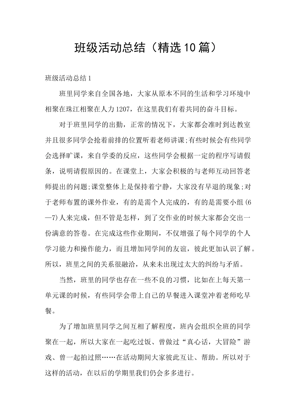 班级活动总结_第1页