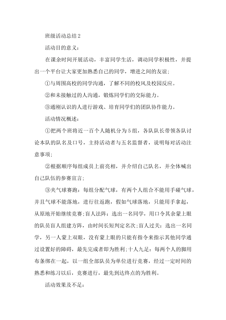 班级活动总结_第2页