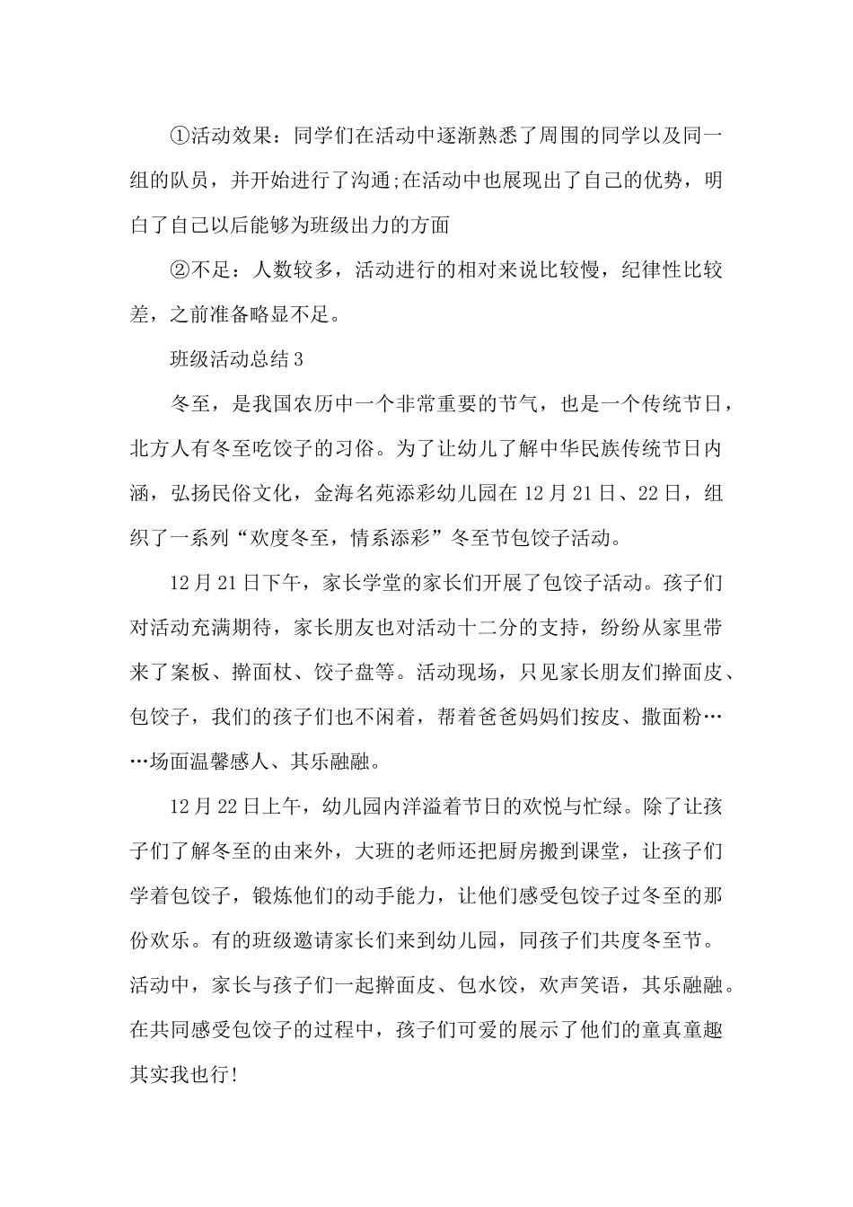 班级活动总结_第3页