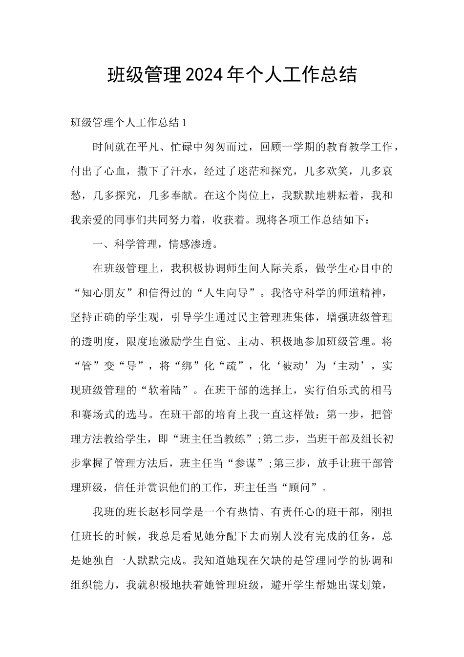 班级管理2024年个人工作总结_第1页
