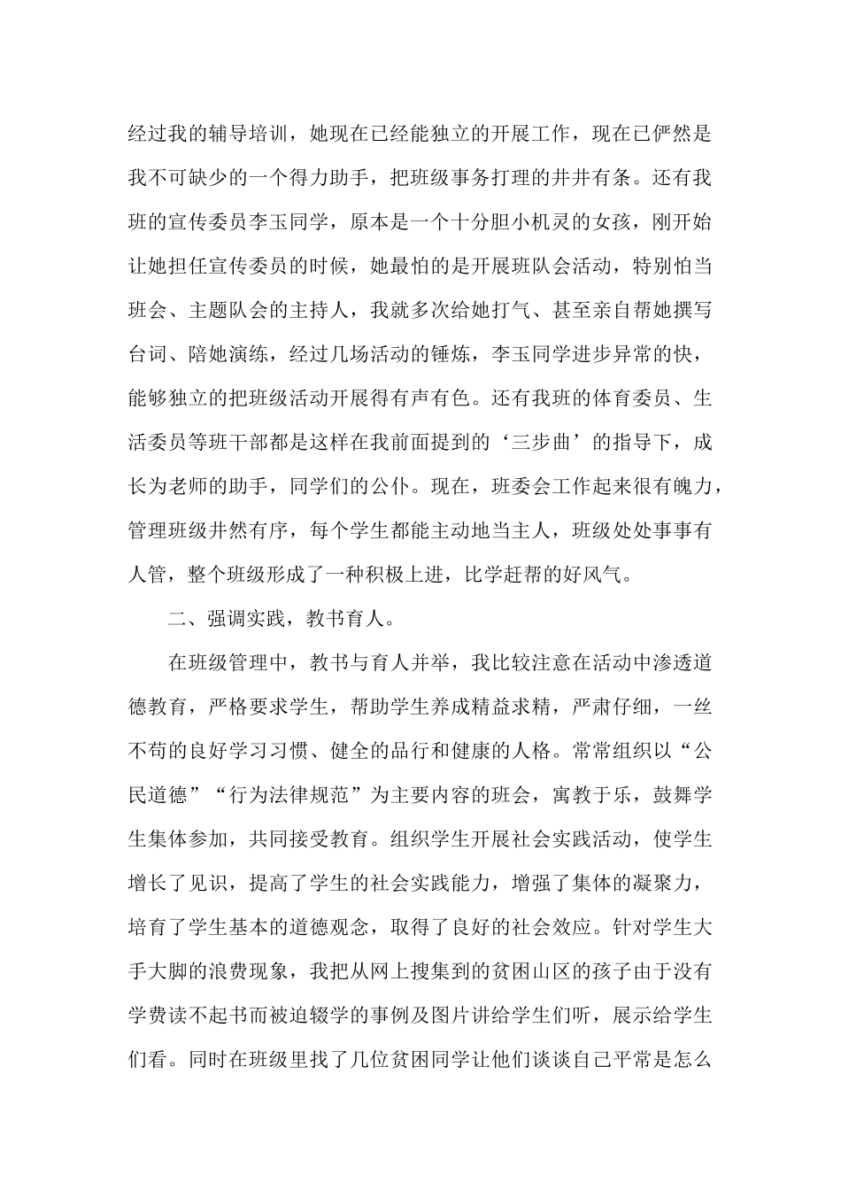 班级管理2024年个人工作总结_第2页