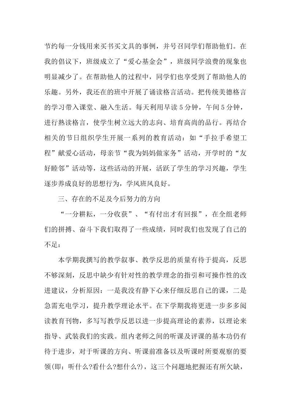 班级管理2024年个人工作总结_第3页