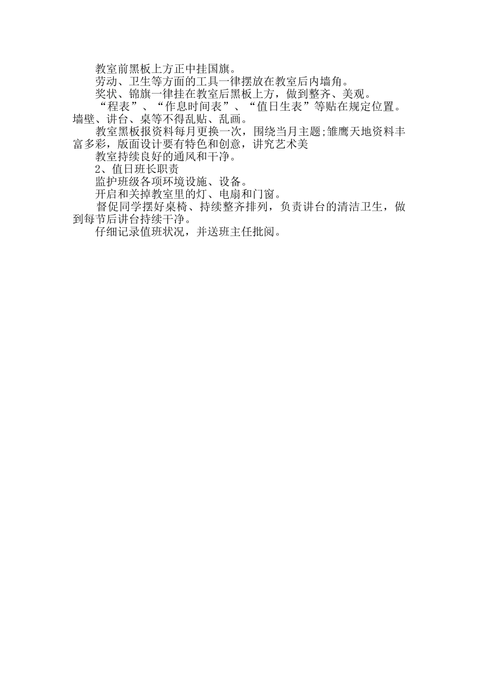 班级管理制度范本_第2页