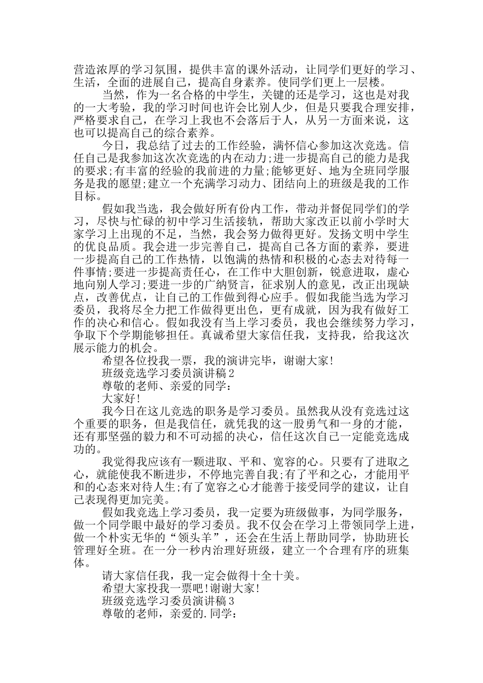 班级竞选学习委员演讲稿5篇_第2页
