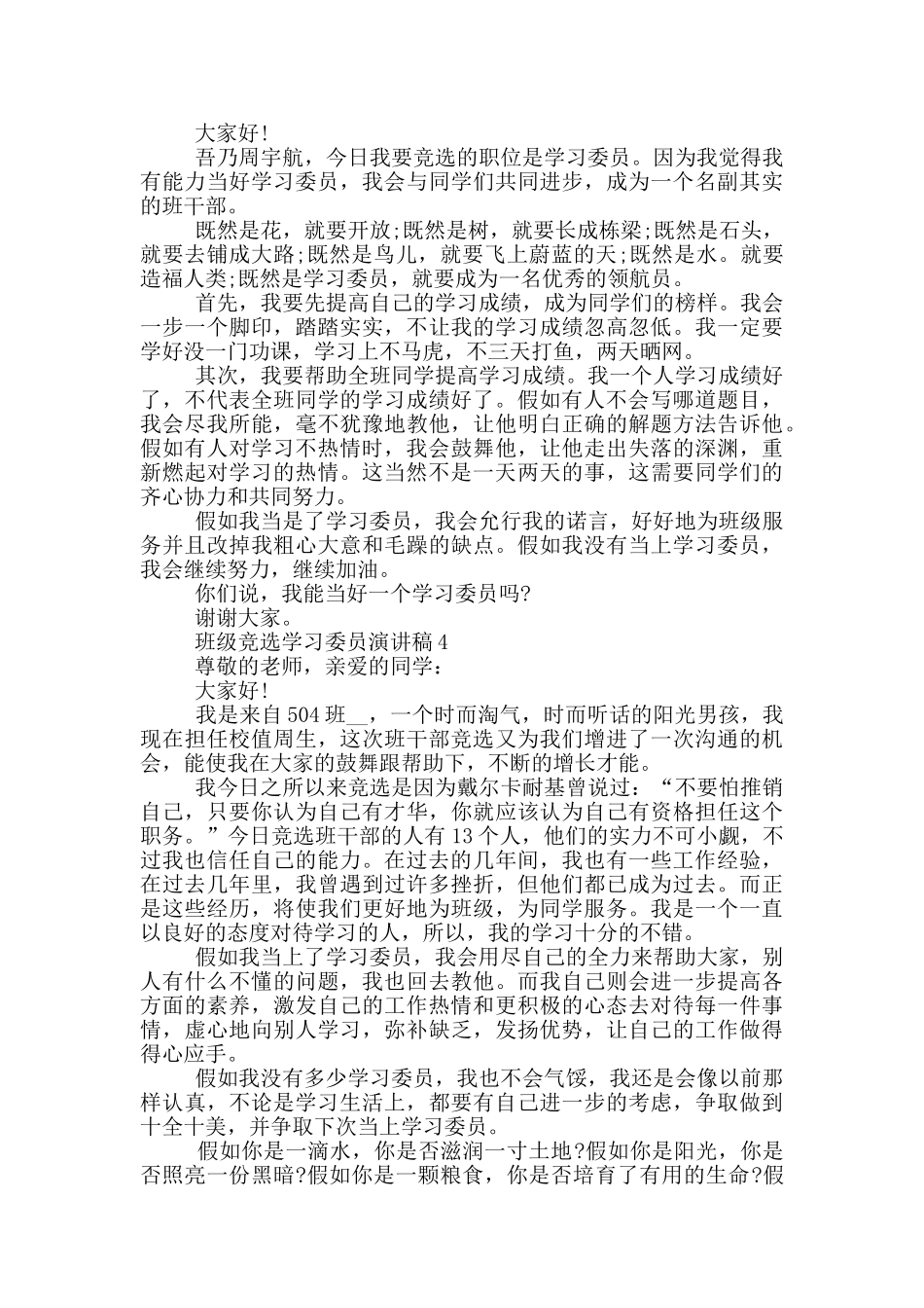 班级竞选学习委员演讲稿5篇_第3页