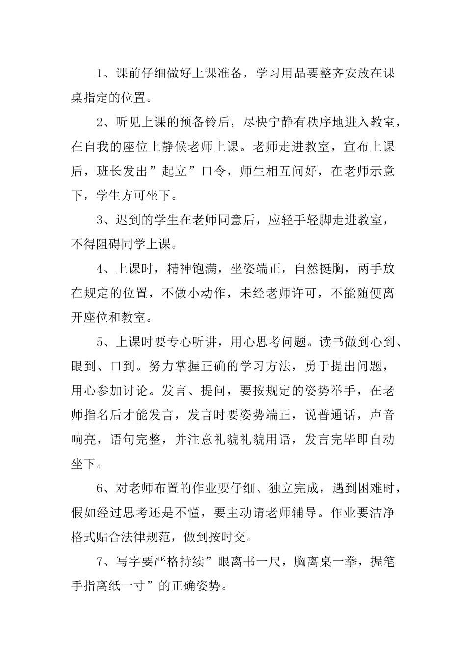 班级管理制度(范例)_第2页